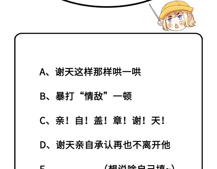 第29话 谢天在哪儿？！！86