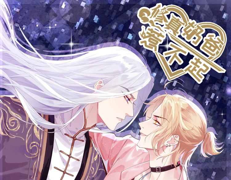 第45话 抓住你了！0