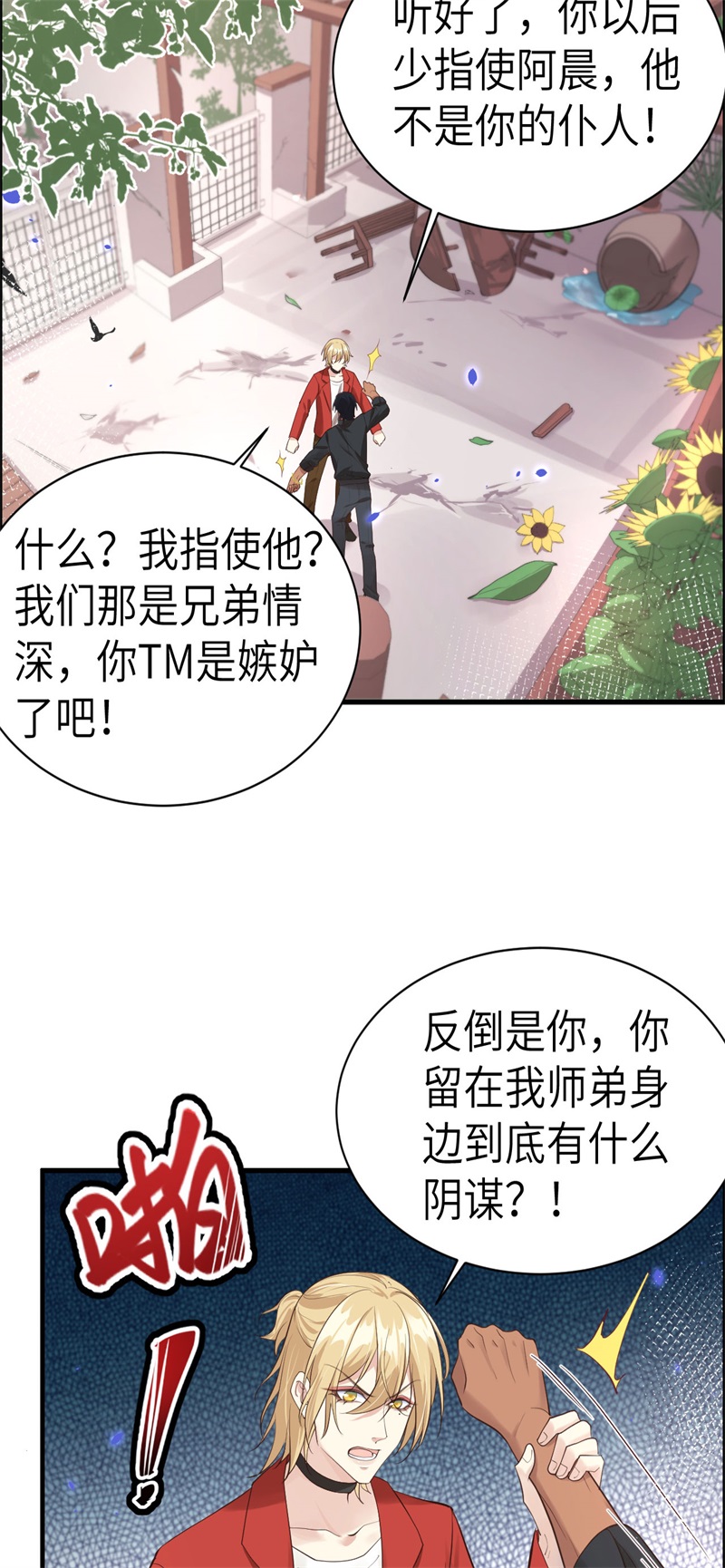 第59话 我喜欢他——4
