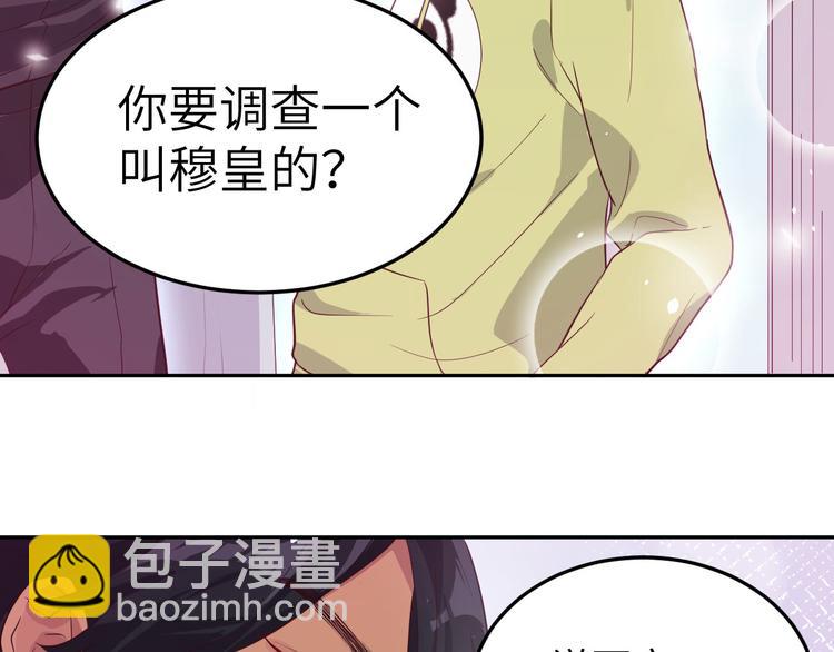 第24话 你要调查一个叫穆皇的35