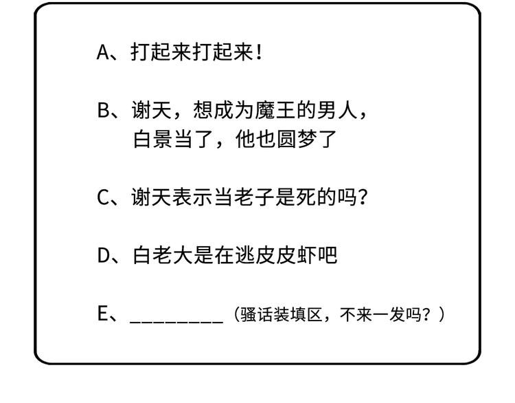 第53话 白老大？！！98