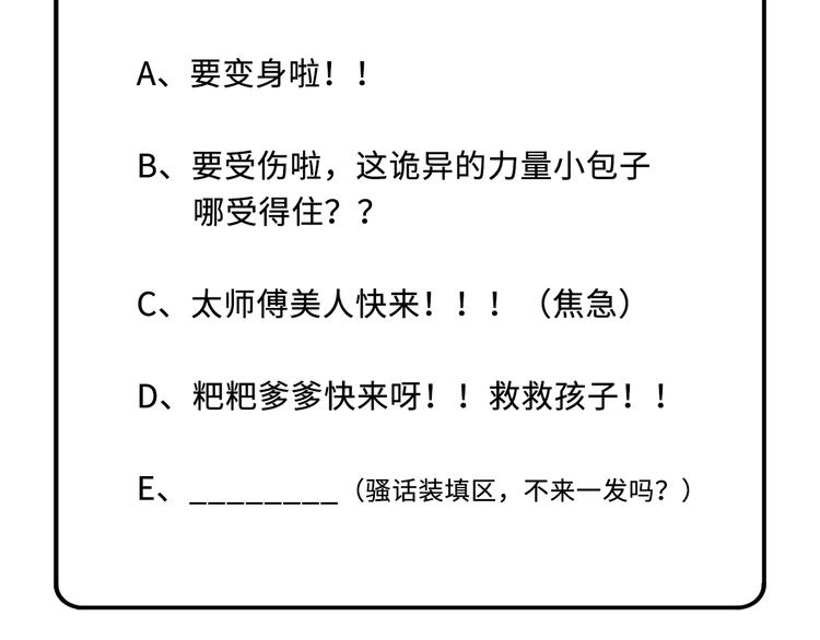 第39话 谢天！危险！106