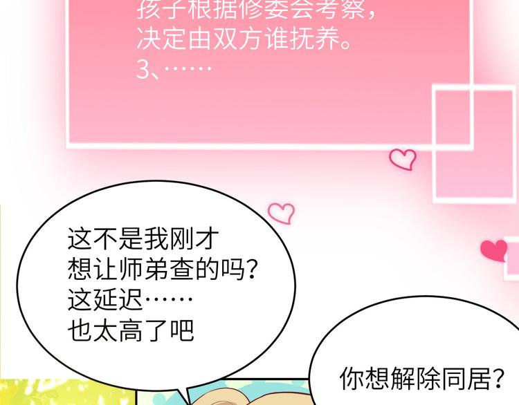 第8话 魔王，老子当定了！！89