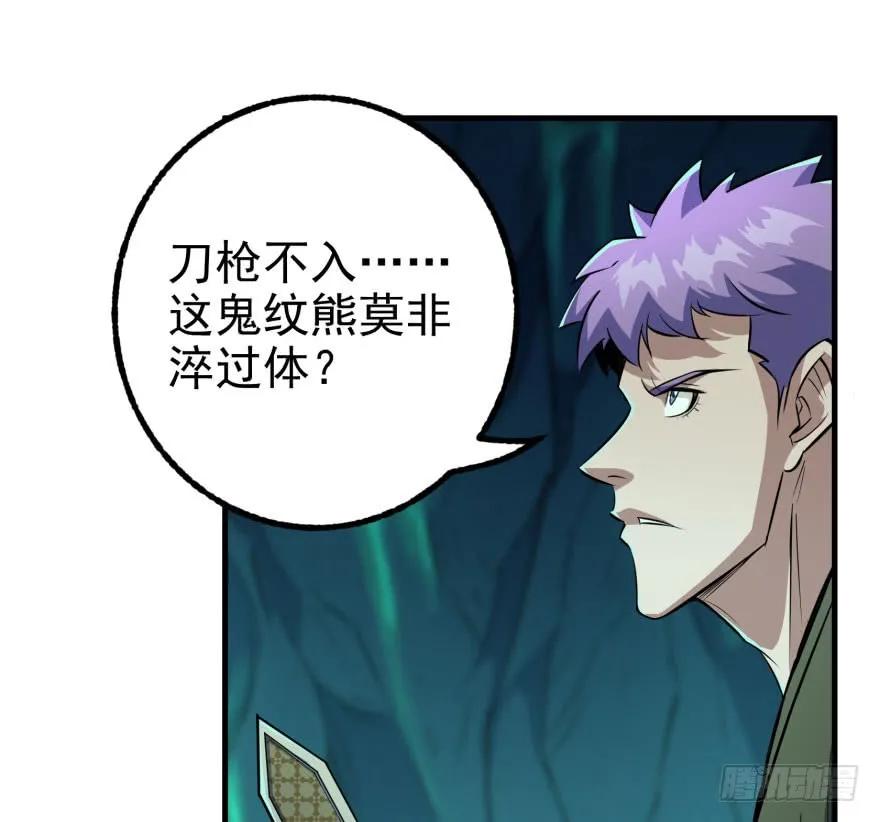 109鬼纹熊妖王28