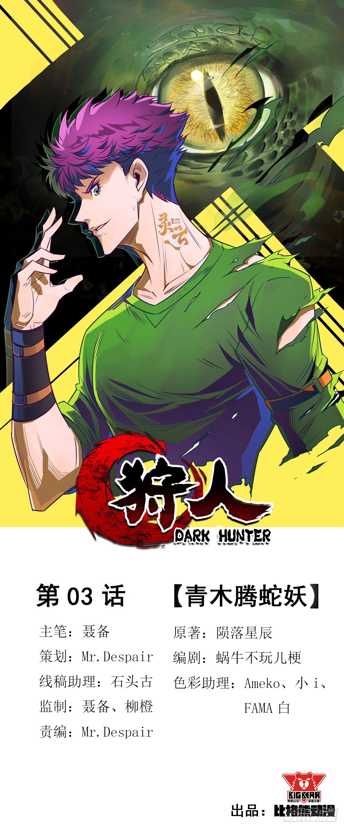 003青木腾蛇妖0