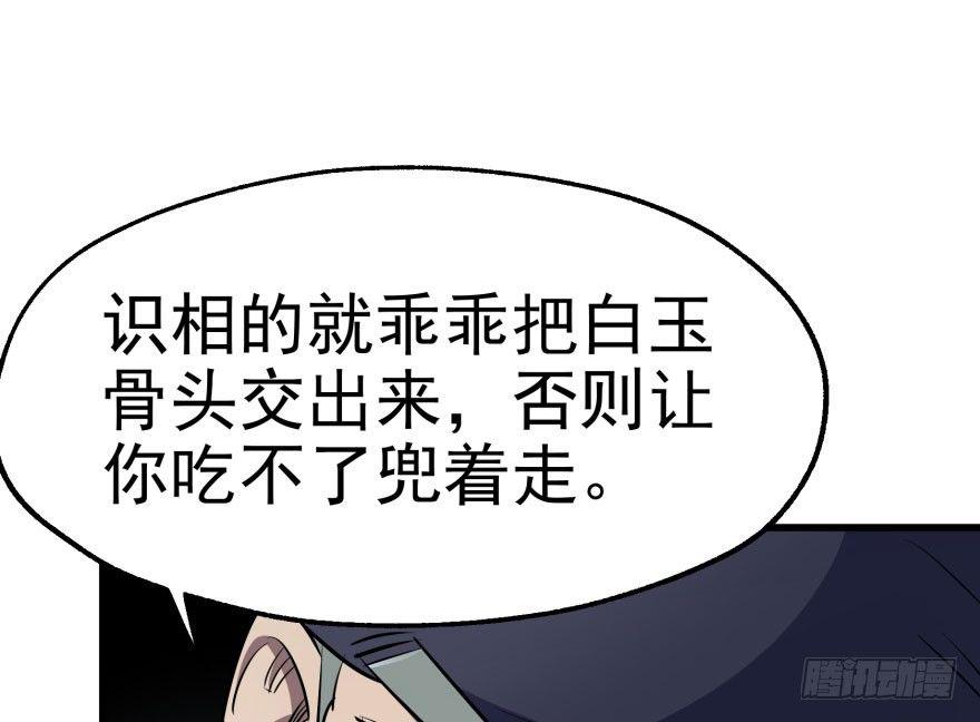 032白玉骨头51