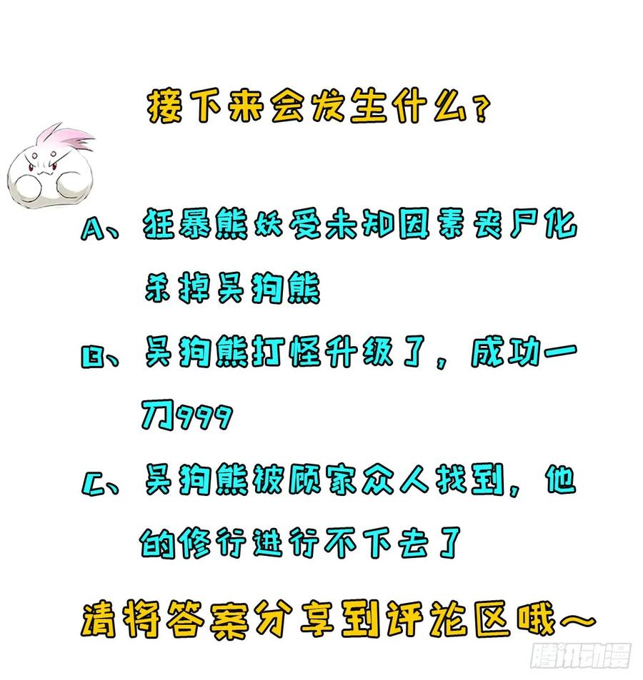 190狂暴熊妖75