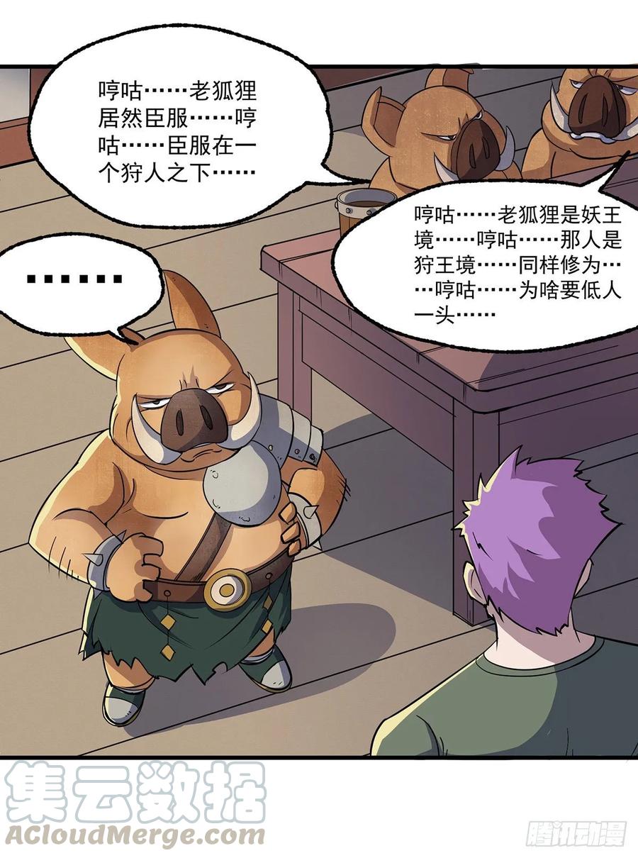 237妖使21