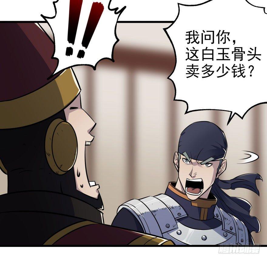 032白玉骨头56