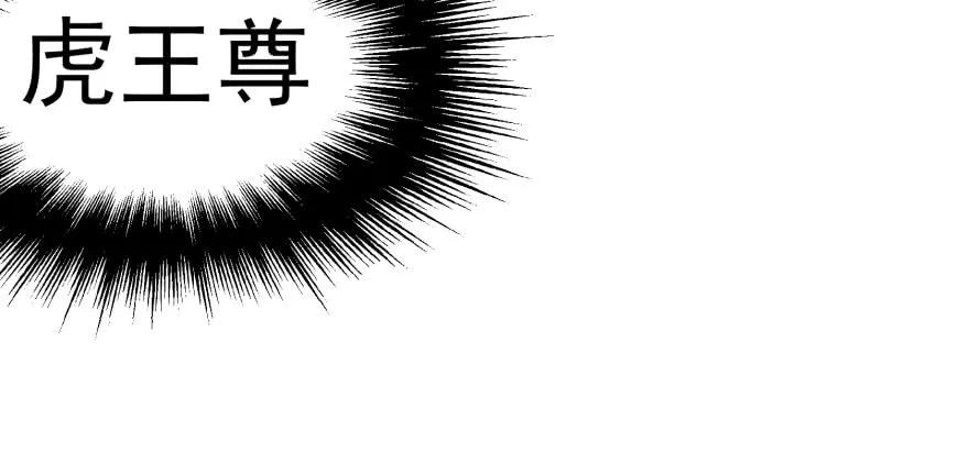 140虎王尊12