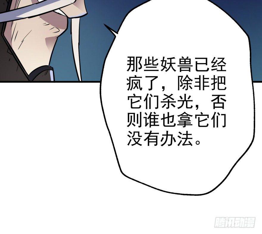 043发狂的妖兽13