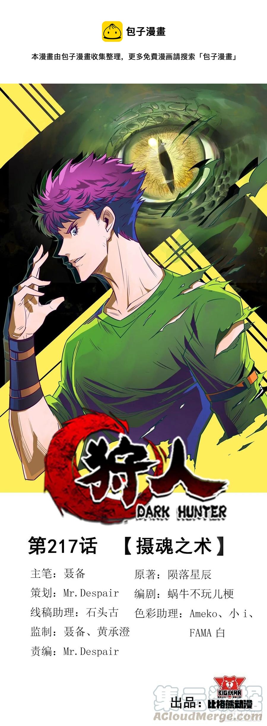 217摄魂之术0
