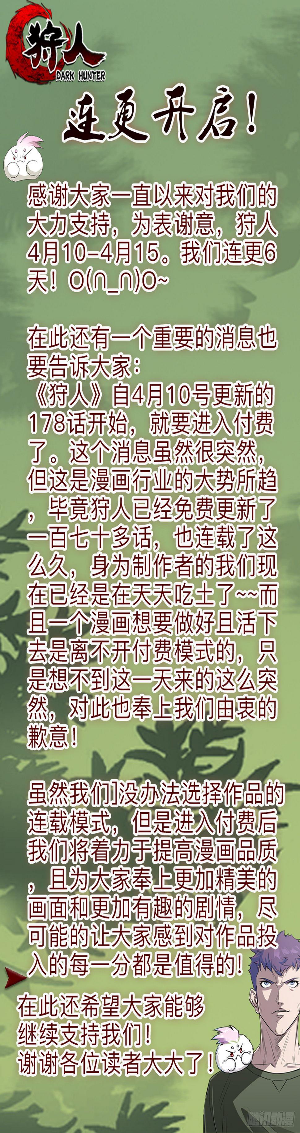 《狩人》重要公告！0
