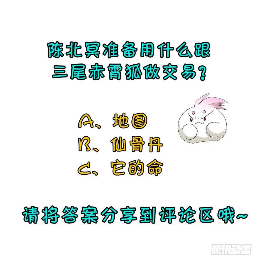 101三尾赤霄狐113