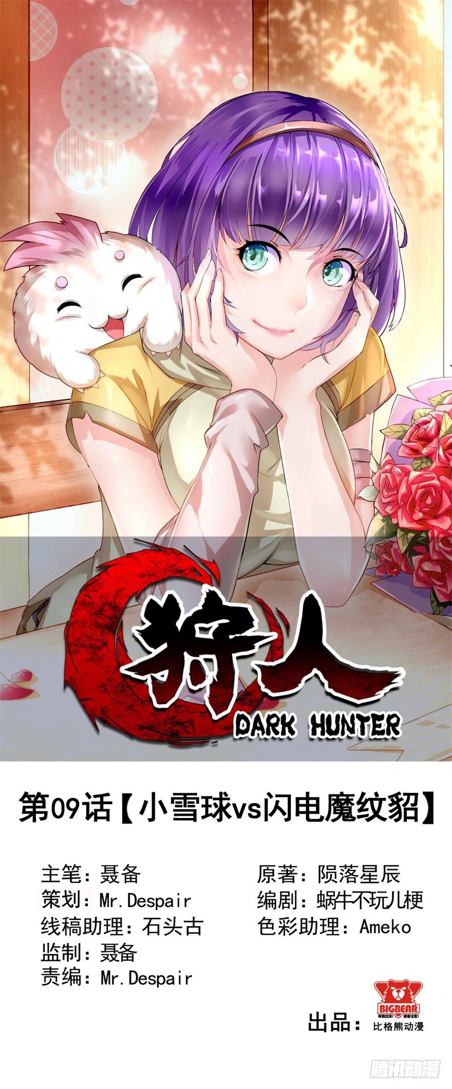009小雪球VS闪电魔纹貂0