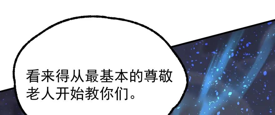 121尊敬老人131