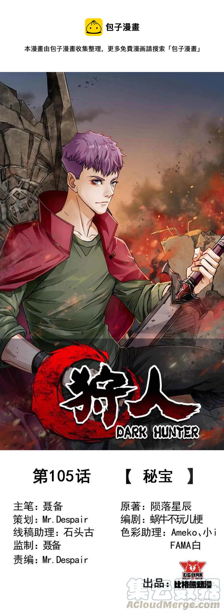 105秘宝0
