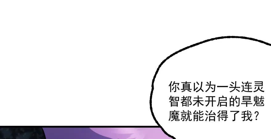 120幻兽VS旱魃魔36