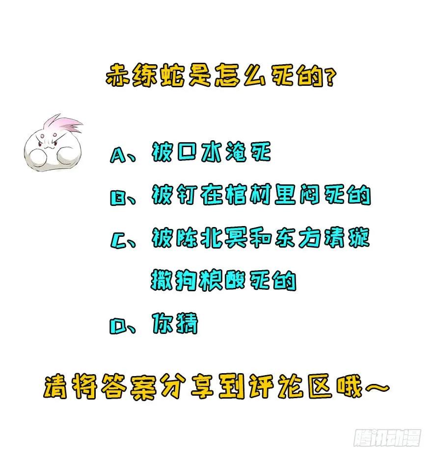154赤练蛇妖王146