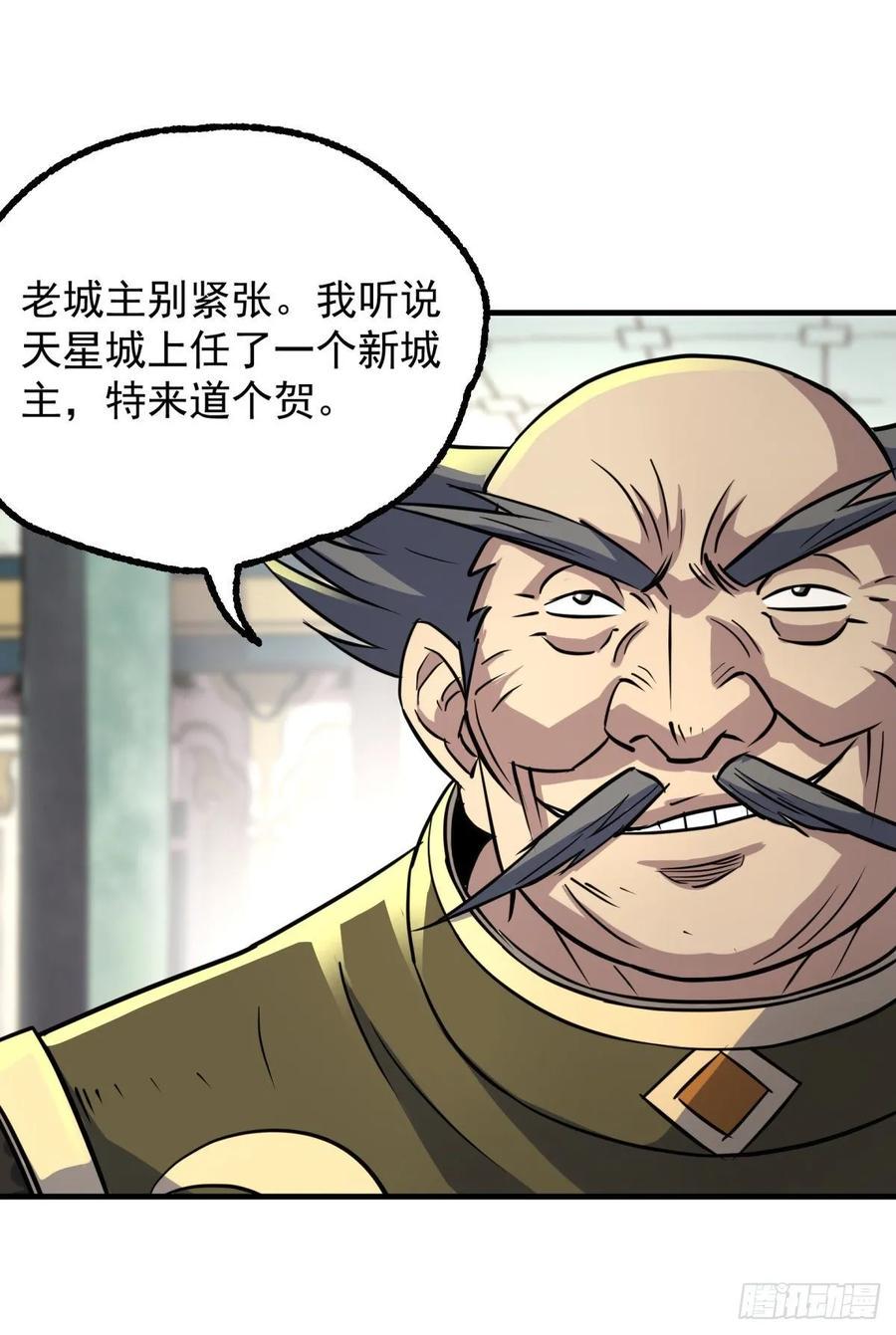 202新城主38