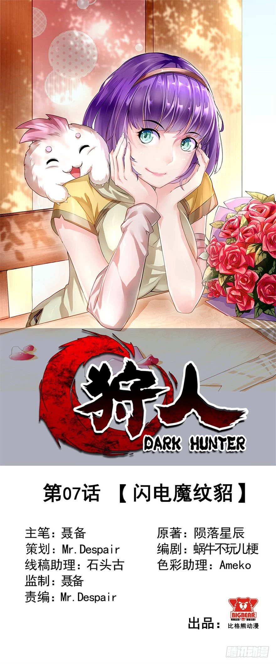 007闪电魔纹貂0