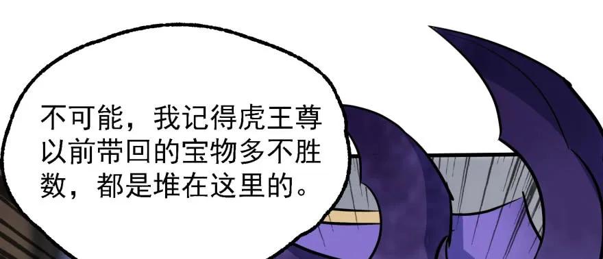 149虎王尊的宝库103