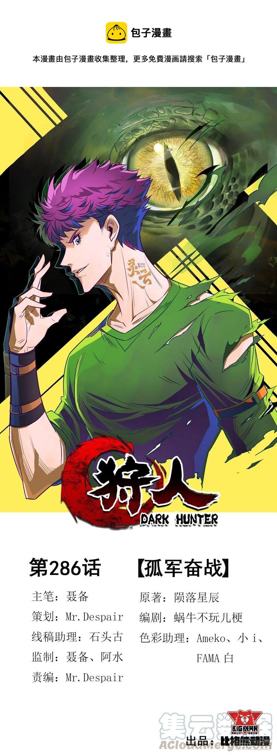 286孤军奋战0
