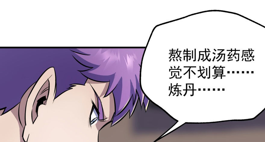 053煎药炼丹96