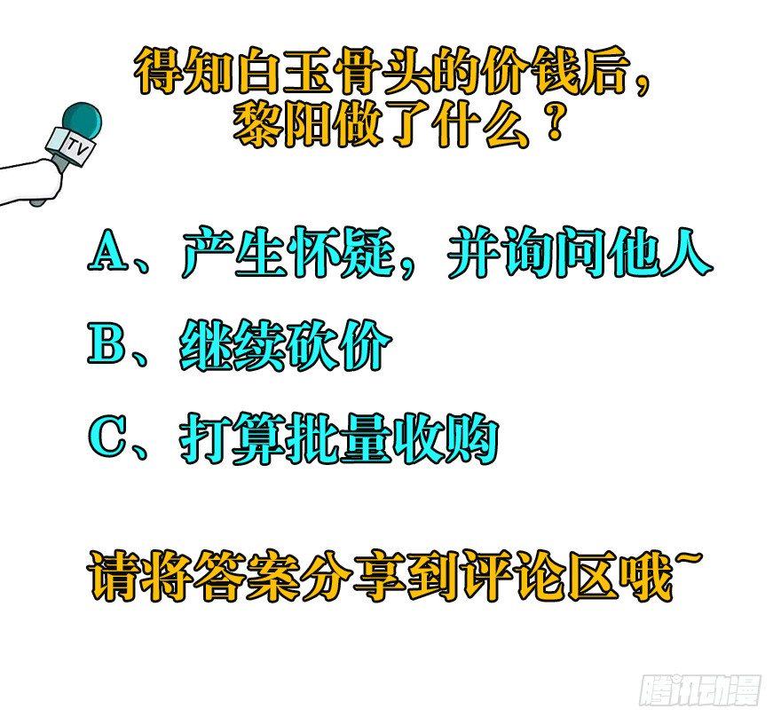 032白玉骨头59