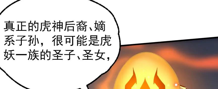 149虎王尊的宝库138