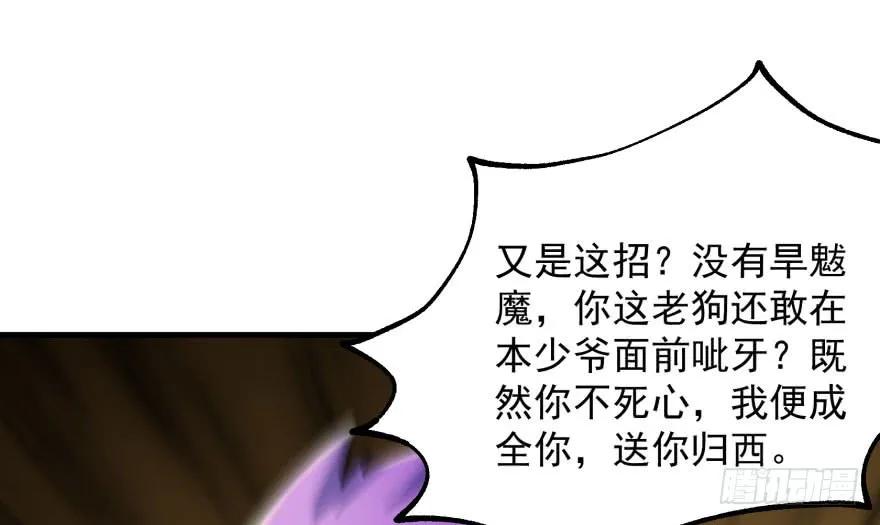120幻兽VS旱魃魔108