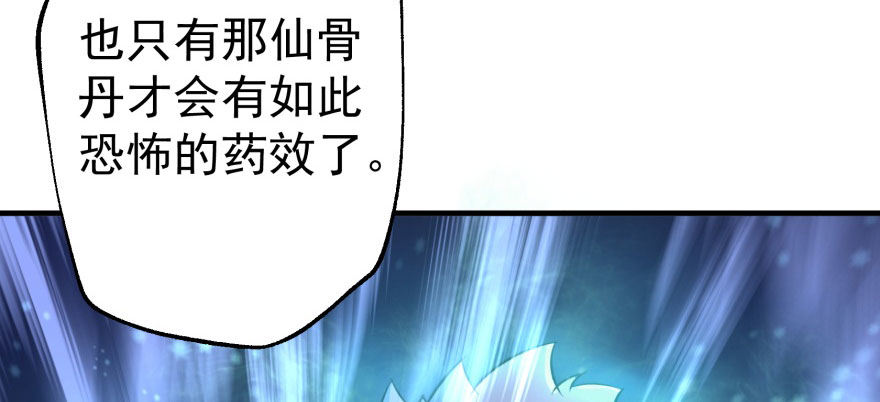 059炼化仙骨丹128