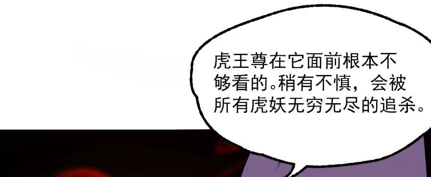 149虎王尊的宝库141
