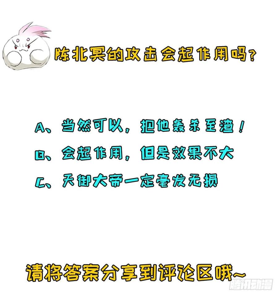 282陈北冥VS天御大帝31
