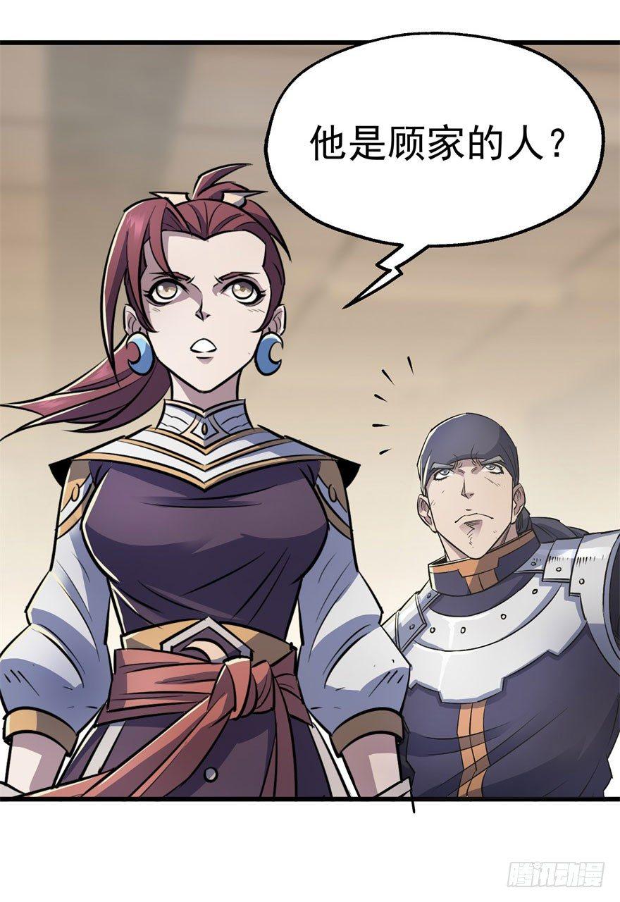 038顾家的少主13