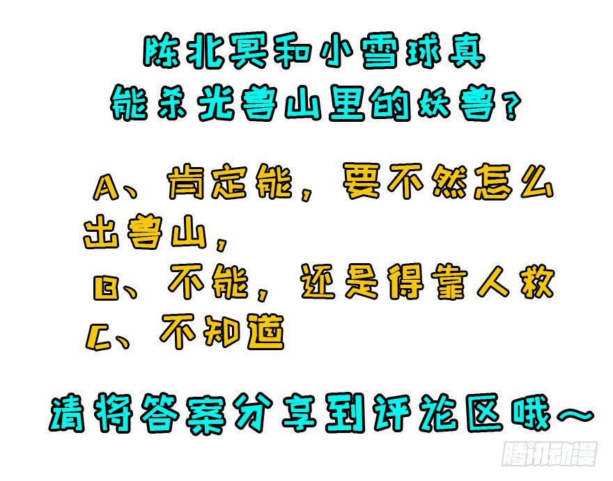 043发狂的妖兽78