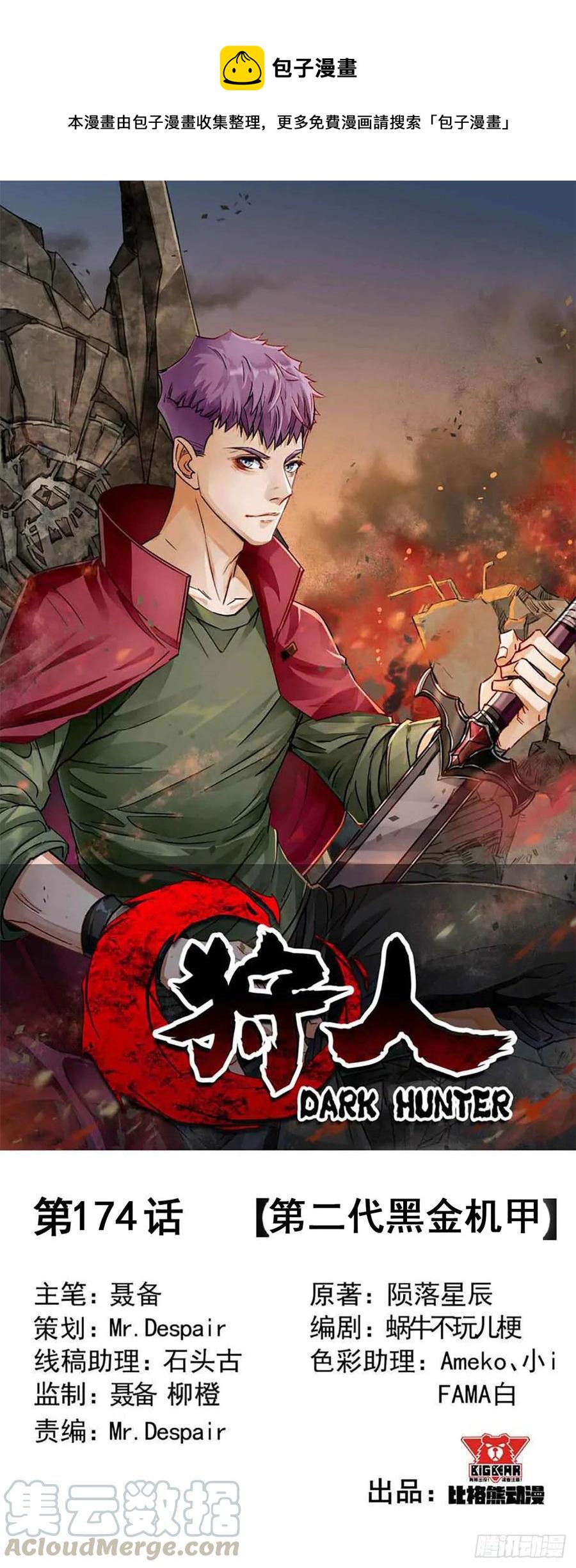 174第二代黑金机甲0
