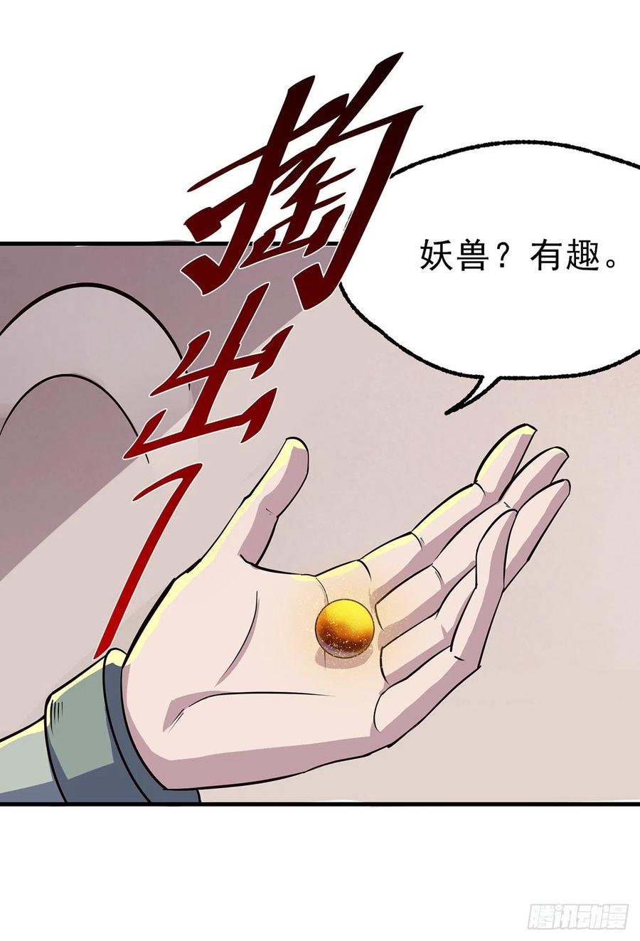 241百兽丹26
