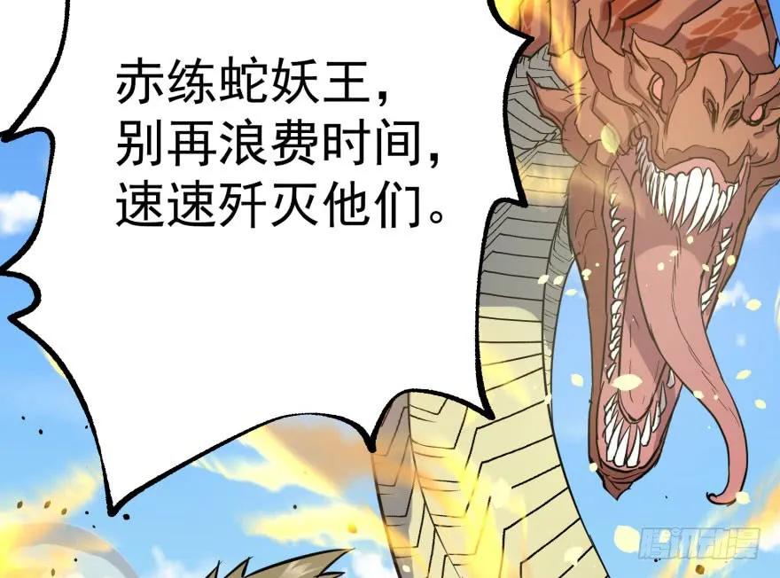 154赤练蛇妖王113