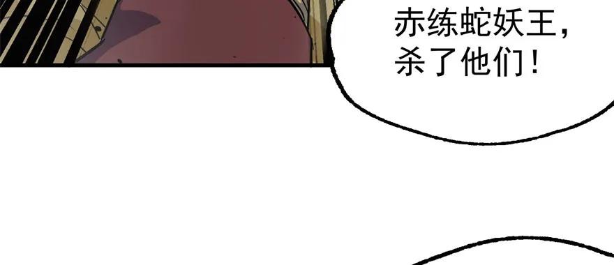 154赤练蛇妖王27