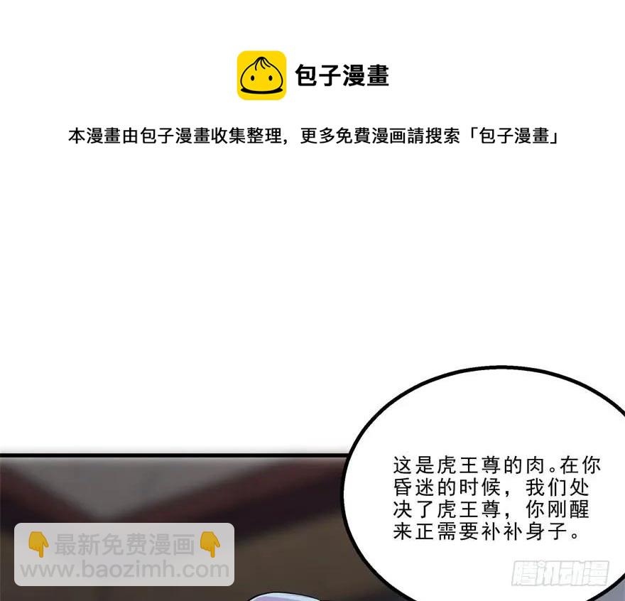 149虎王尊的宝库38