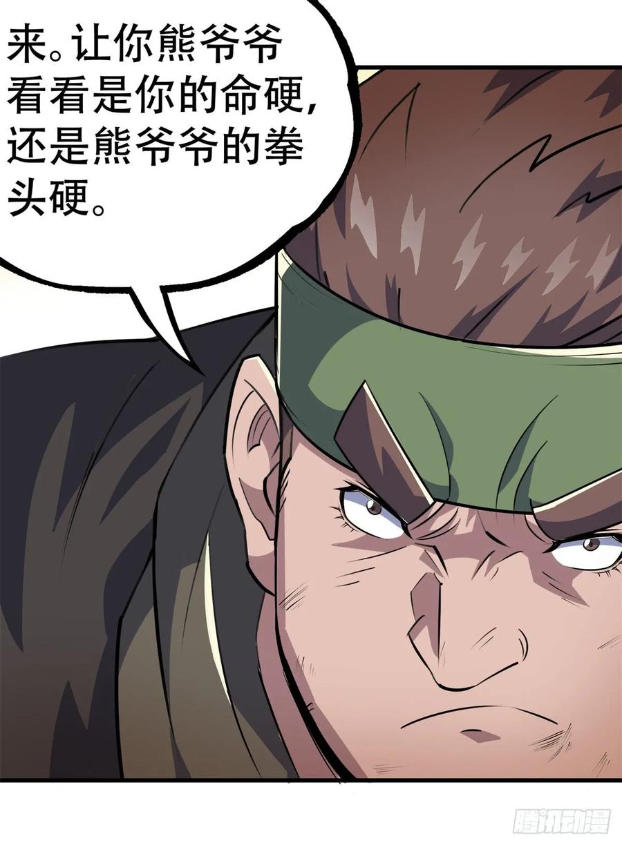 190狂暴熊妖51