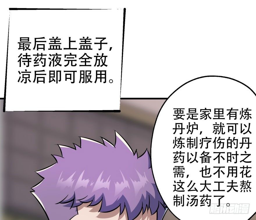 053煎药炼丹81