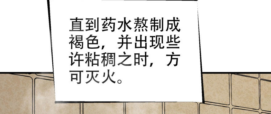 053煎药炼丹77