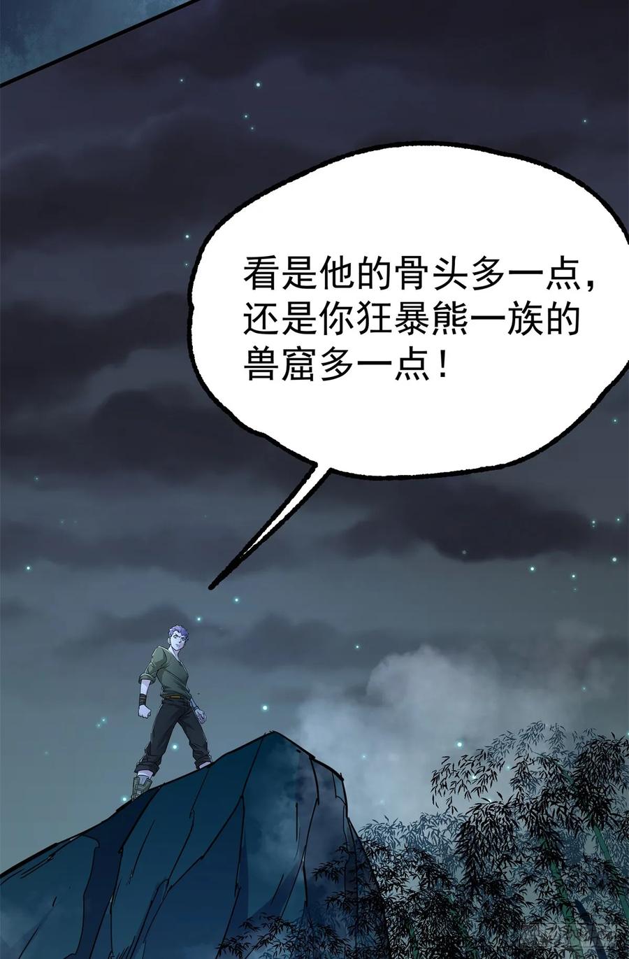 194一块骨头，一座熊窟42