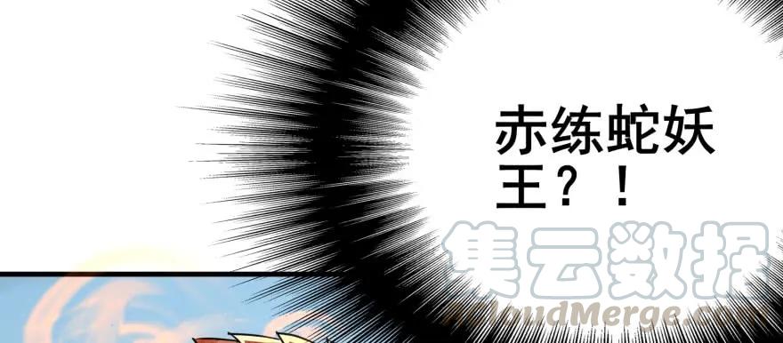 154赤练蛇妖王5