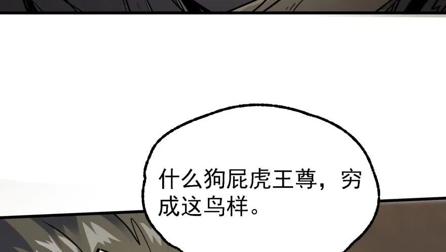 149虎王尊的宝库99