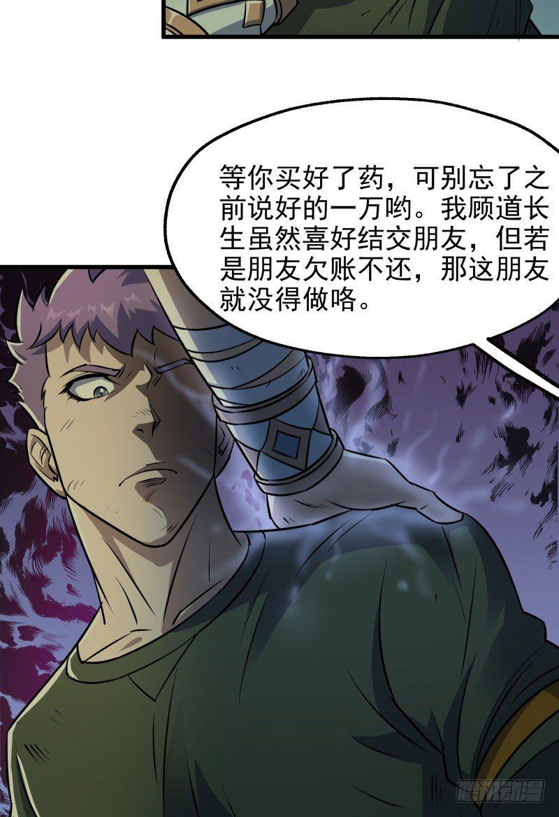 031顾道长生56