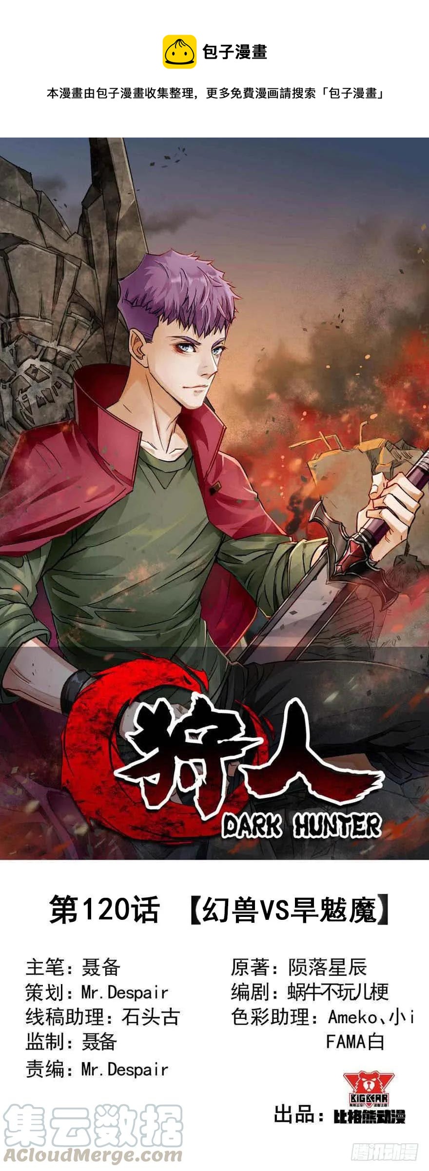 120幻兽VS旱魃魔0