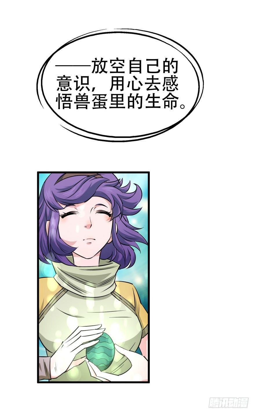 022炼化兽蛋36